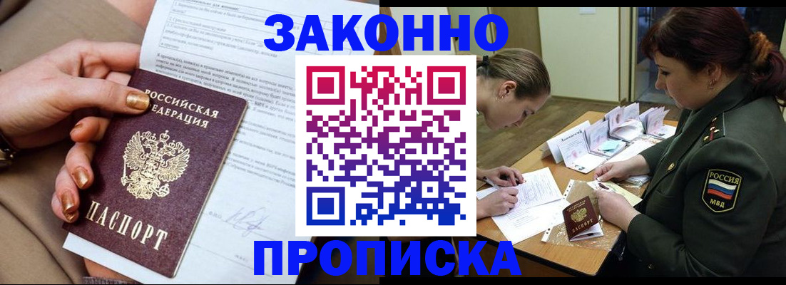 временная регистрация законно в Волхове
