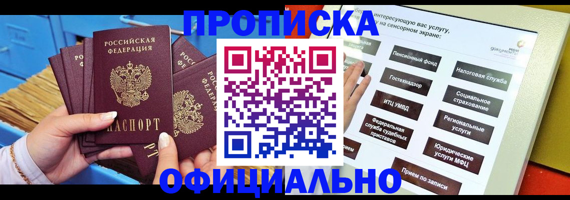 купить прописку в Волхове