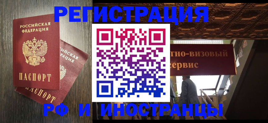 временная регистрация недорого в Волхове